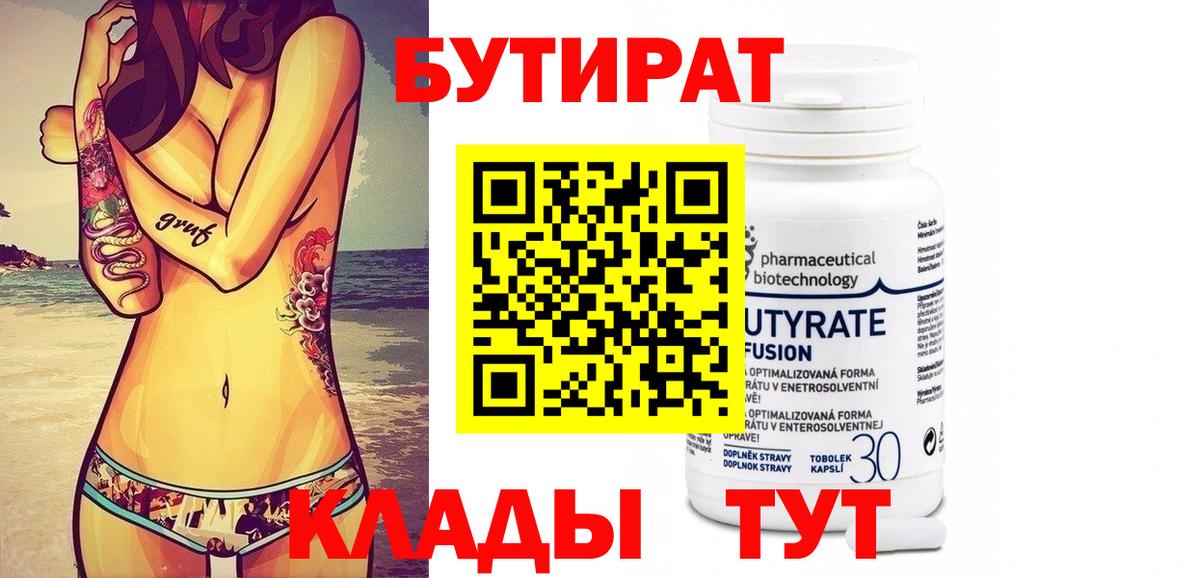 Бутират оксана Краснодар
