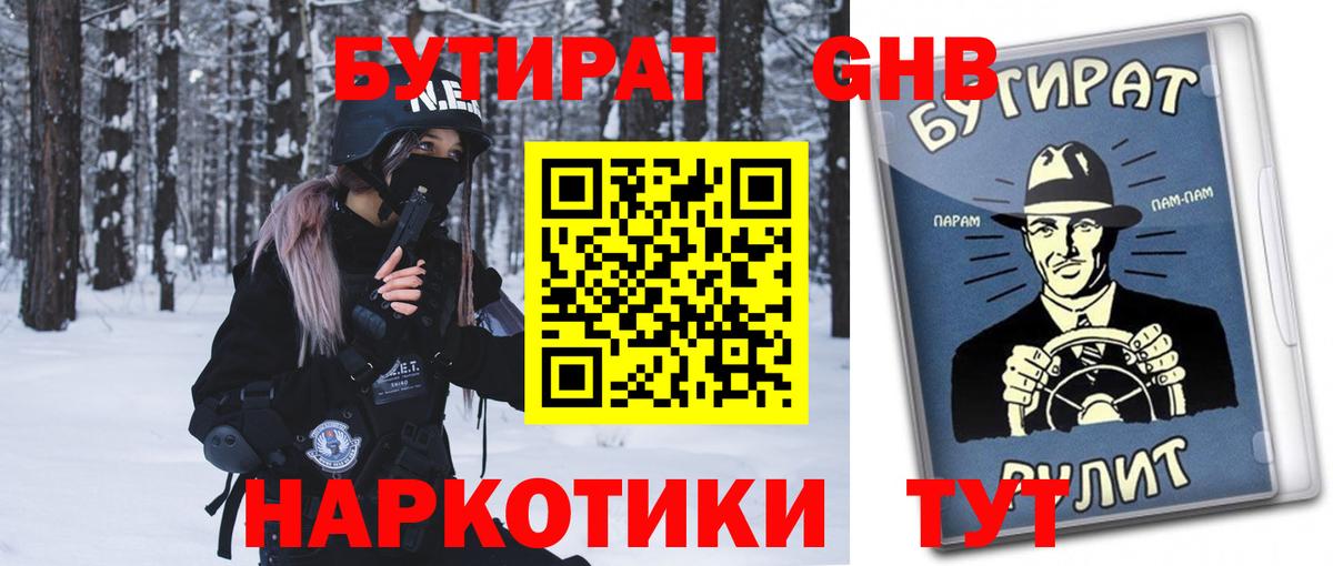 Краснодар  Бутират  Вход с VPN  Бутират 1.4BDO 