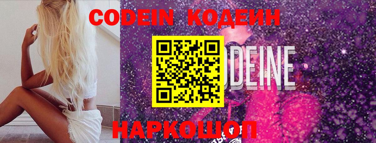 Кодеин напиток Lean (лин) Краснодар