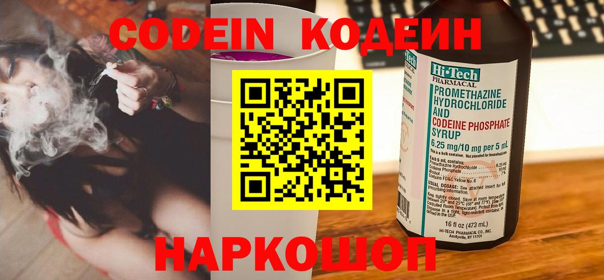 Краснодар  Кодеиновый сироп Lean напиток Lean (лин)  Вход с VPN 