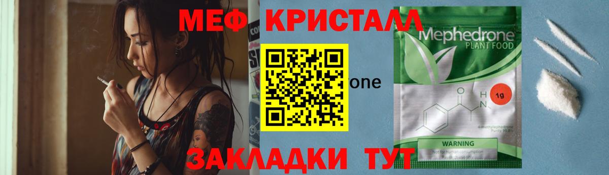 МЕФ кристаллы Краснодар
